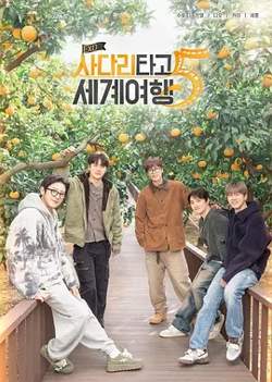 EXO的爬梯子世界旅行5-济州岛篇在线观看