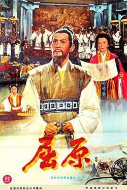 屈原高清播放