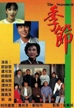 季节在线观看
