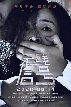 无线信号在线观看