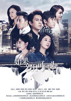 如果岁月可回头高清播放