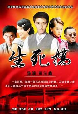 生死桥在线观看