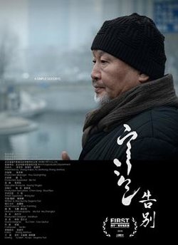 告别在线观看