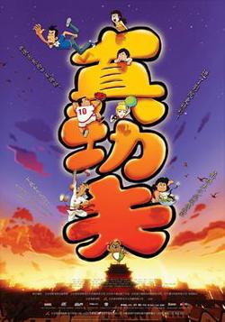 真功夫之奥运在我家高清播放