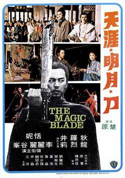 天涯明月刀1976高清播放