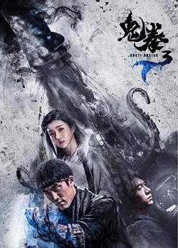 鬼拳3高清播放