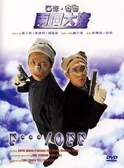 亚李·爸爸两个大盗 粤语版在线观看