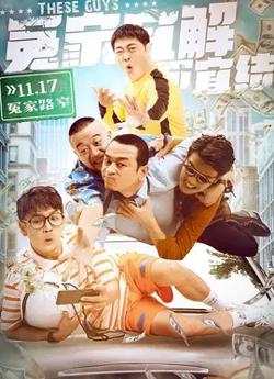 冤家宜解不宜结【影视解说】在线观看