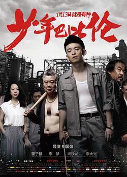 少年巴比伦高清播放
