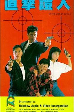 皇家师姐4：直击证人粤语在线观看