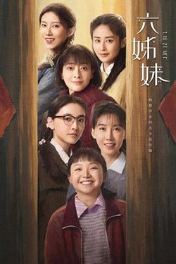 六姊妹预告片高清播放