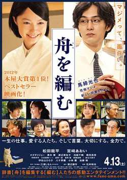 编舟记2013高清播放