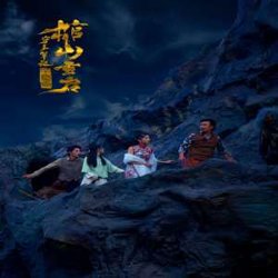 守墓笔记：棺山重启高清播放