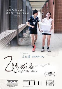 2号球衣高清播放