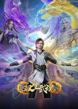 双生武魂高清播放