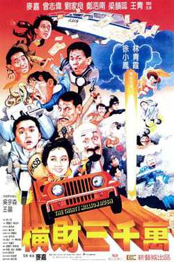 横财三千万粤语在线观看