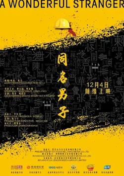 同名男子【影视解说】高清播放
