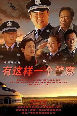 神警郝万忠高清播放