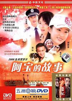 阿宝的故事高清播放