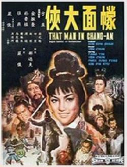 幪面大侠在线观看