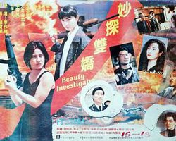 妙探双娇在线观看
