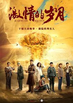 激情的岁月高清播放