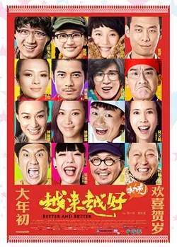 越来越好之村晚[电影解说]在线观看
