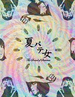夏日疲劳少女高清播放