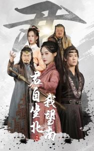君自坐北我望南高清播放