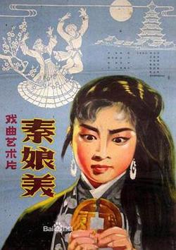 秦娘美高清播放