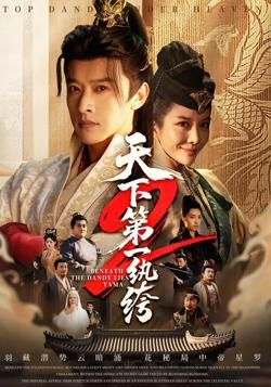 天下第一纨绔2