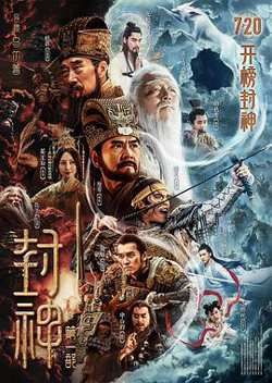 封神第一部[预告片]高清播放