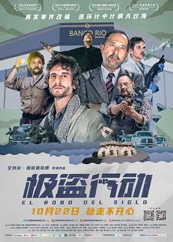 极盗行动高清播放