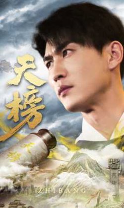 天榜高清播放