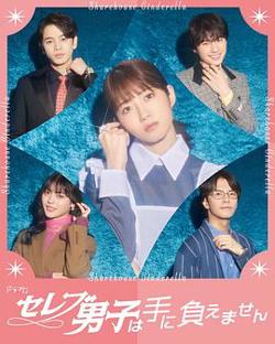 名流男子太棘手在线观看
