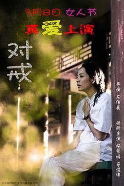 对戒高清播放
