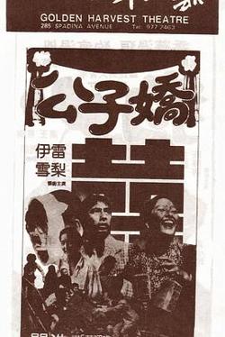公子娇在线观看