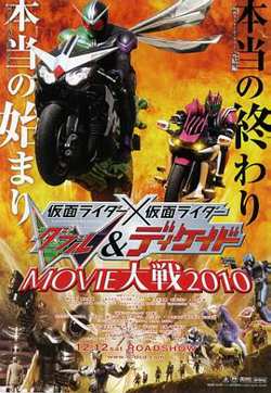 假面骑士×假面骑士 W(Double)&amp;Decade MOVIE大战2010在线观看