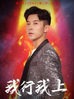 我行我上高清播放