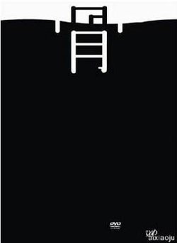 不沉的骨头高清播放