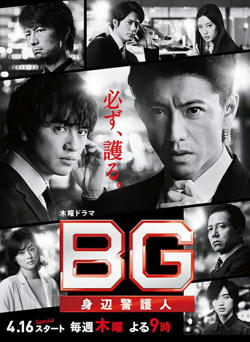 BG：贴身保镖 第二季在线观看