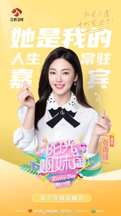 阳光姐妹淘第三季