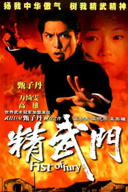 精武门在线观看