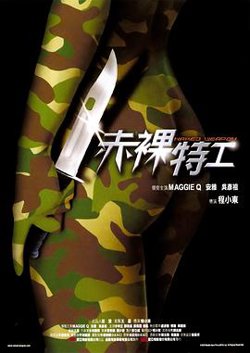 赤裸特工粤语在线观看
