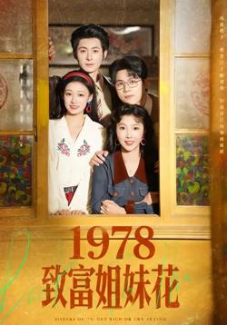 1972，红旗招展的青春年代还可以这样