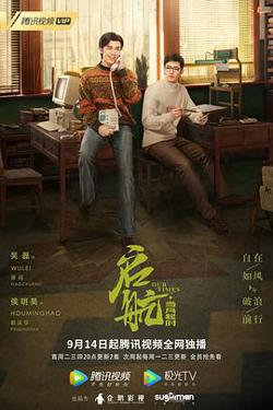 启航：当风起时高清播放