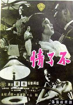 不了情在线观看