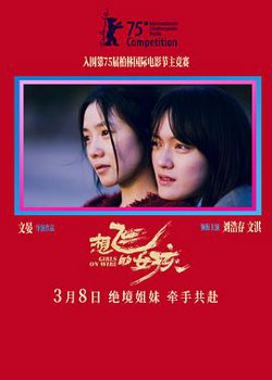 想飞的女孩[预告片]在线观看