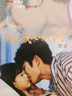请和我妹妹结婚