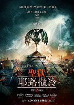地狱之门：耶路撒冷高清播放